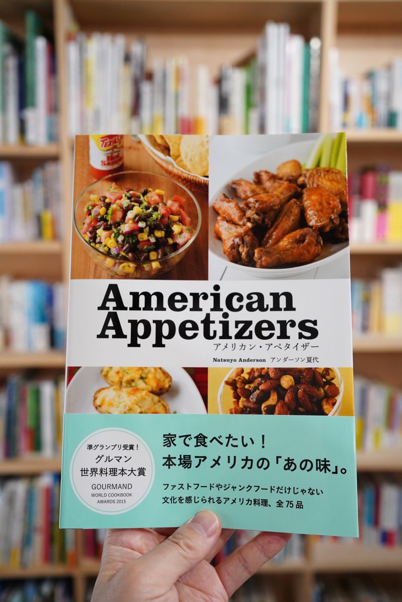 アメリカ南部の家庭料理』ほかで知られるアンダーソン夏代さんの