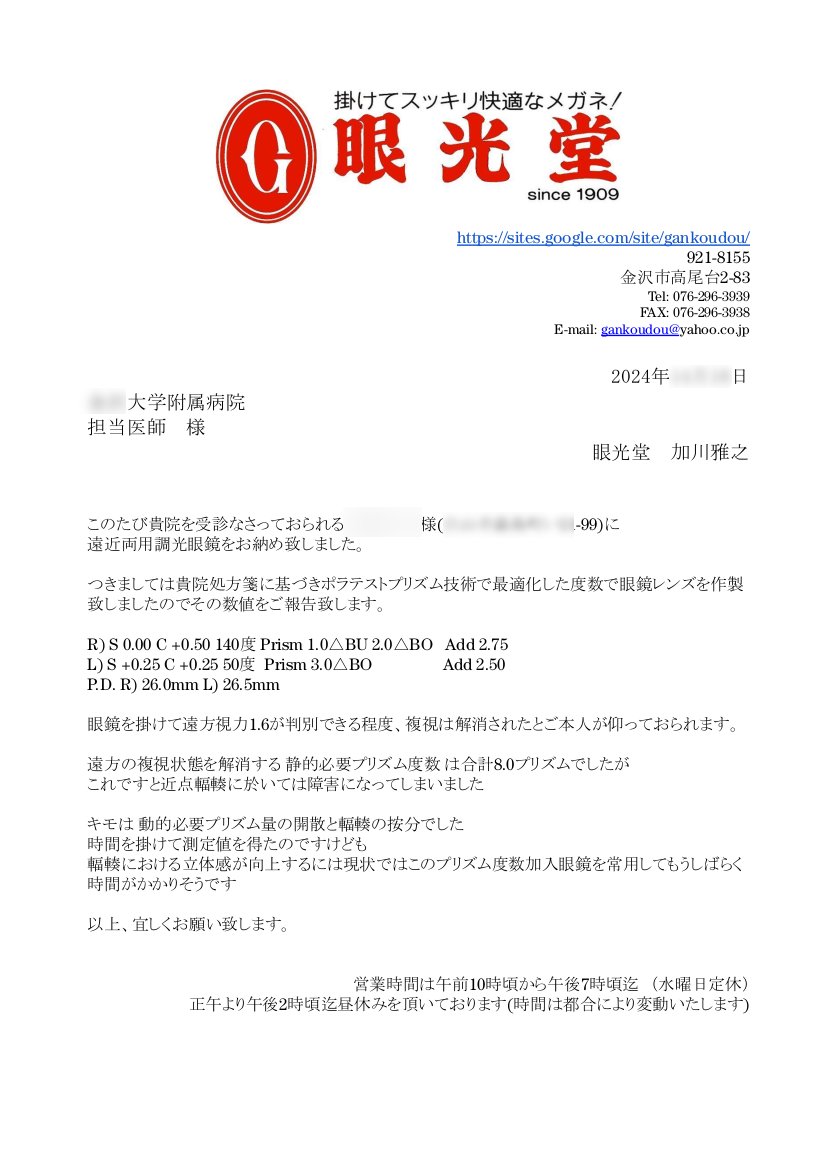 gankoudou's tweet photo. ご来店なさったお客様が

眼科医さんに「不具合があったら眼鏡店は無料でレンズ交換してくれるかを確認して」
と言われました

と仰ったら

躊躇なく 当店で 「レンズ度数を 決定させていただく作業」を
お客様同意の上開始します

お医者宛のお手紙は持って行って頂きます https://t.co/bDiPg5rGzV