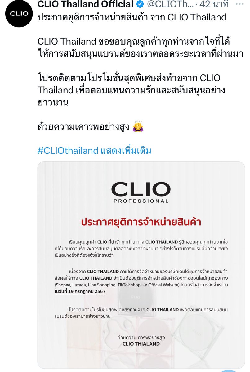 Clio โบกมือลาไทยแล้วว🥹 ถึงว่าของลดราคาเยอะมากช่วงนี้ ลดแต่ละตัวไม่ต่ำกว่า 4-5 ร้อย++ อ่ะ เสียดายมากฮืออ ชอบพาเลตตากับคุชชั่นมาก