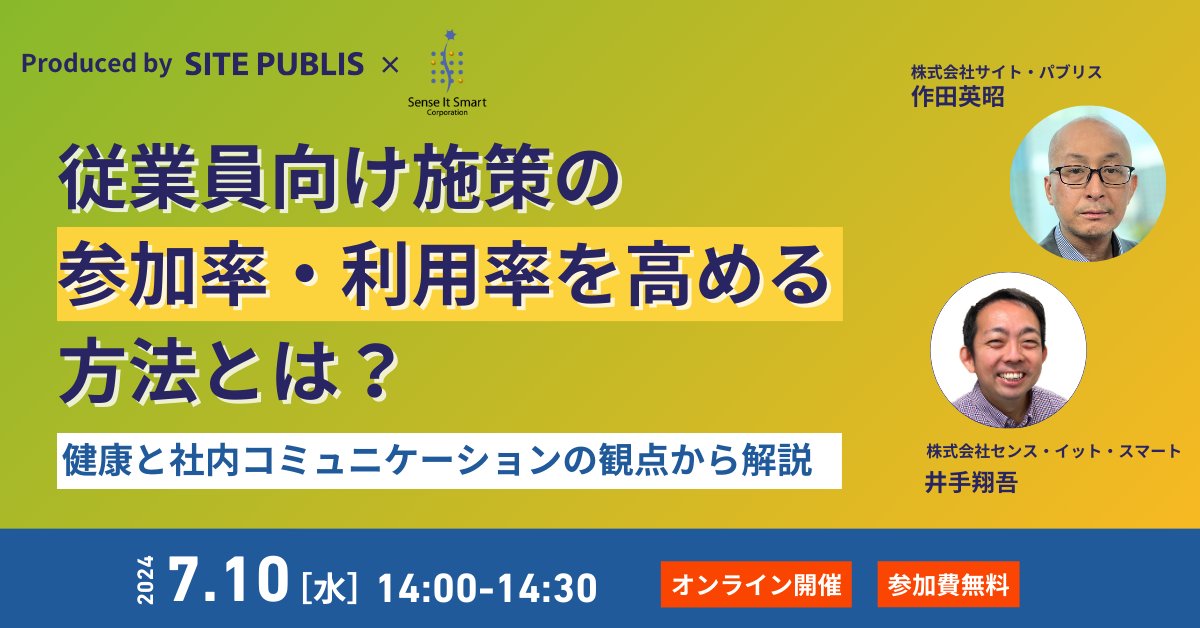 SitePublis's tweet photo. ＼無料ウェビナー開催／https://t.co/Aw1nR1oFz5

【従業員向け施策の参加率・利用率を高める方法とは？～健康と社内コミュニケーションの観点から解説】

🗓️日時：7月10日（水）14:00-14:30  

健康増進と社内コミュニケーションの観点から人材定着に結び付ける方法について解説します💡 https://t.co/Kwn1qiZ4Ic