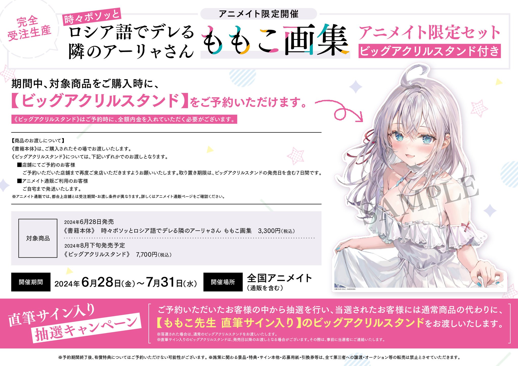 格安 時々ボソッとロシア語でデレる隣のアーリャさん ももこ画集 ロシデレ