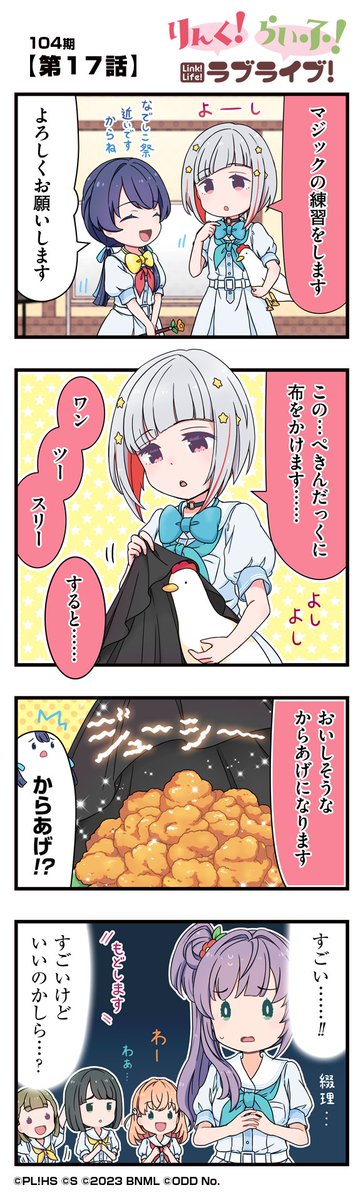 🪷公式4コマ🪷 りんく！らいふ！ラブライブ！104期 【第17話】 蓮ノ空