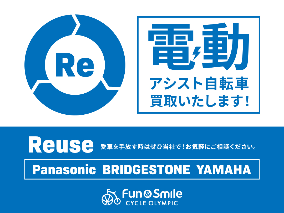 サイクルオリンピック千葉桜木】 ご不要な電動自転車ありませんか