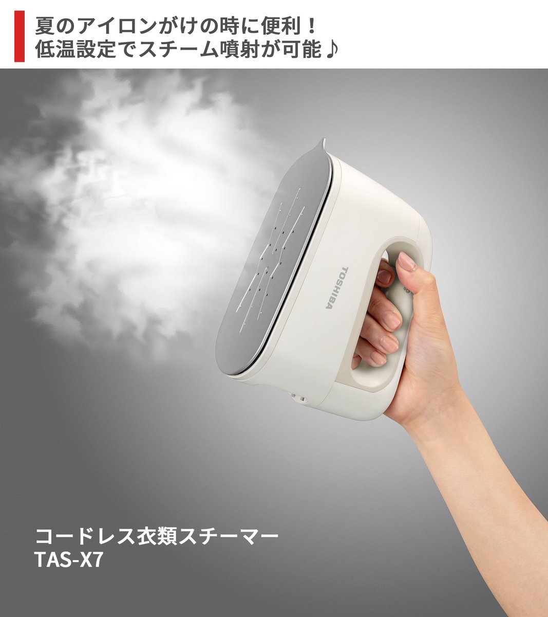 TOSHIBA ハンディアイロン TAS-X5 TOSHIBA TAS-X5 N ハンディアイロン