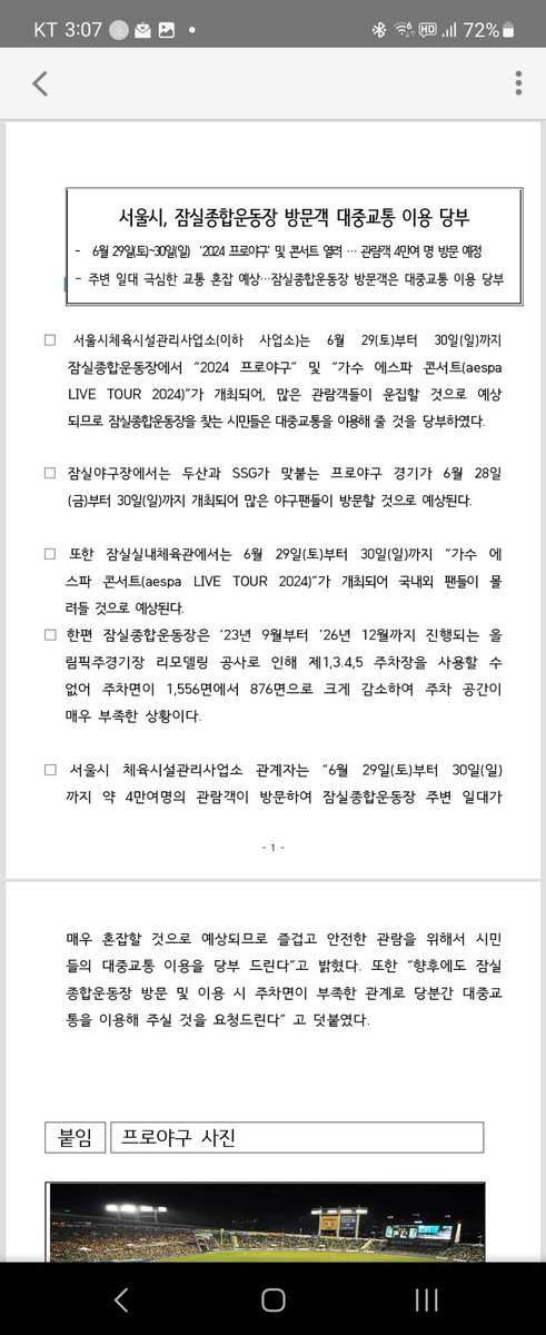 stadiumseoul's tweet photo. https://t.co/9ZmnchURzU