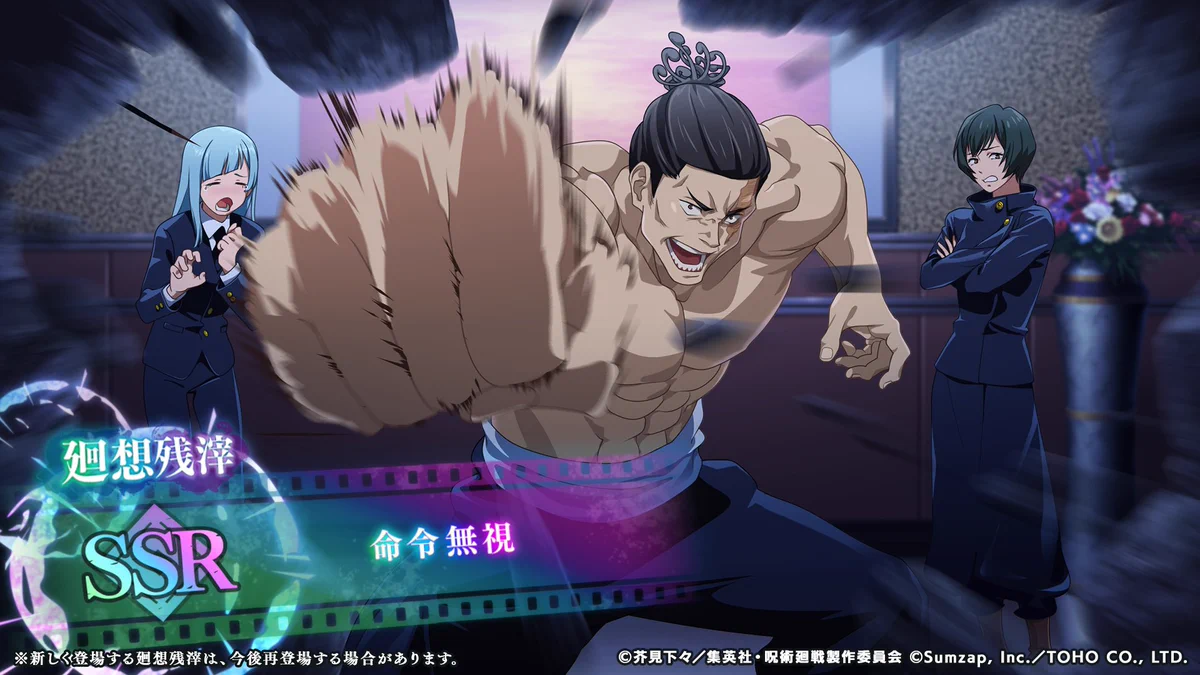 呪術廻戦 ファントムパレード（ファンパレ） 』公式 on X: 