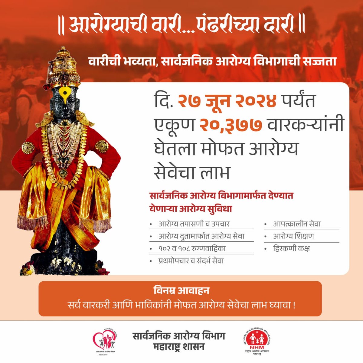 LogicGateio's tweet photo. "#आरोग्याची_वारी_पंढरीच्या_दारी" या माध्यमातुन संपूर्ण पालखी मार्गावर 27 जून 2024 पर्यंत एकुण 20, 377 वारक-यांना मोफत आरोग्य सेवा देण्यात आलेली आहे.

#आरोग्याची_वारी_पंढरीच्या_दारी #वारकरी #आरोग्यदुत #आरोग्यसेवा #पंढरपूर  #ArogyaDut #Pandharpur #Warkari #healthservicemanagement https://t.co/qxjE7f80c2