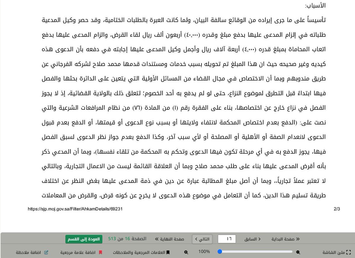 alahkam_t's tweet photo. الأصل أن عقد القرض من المعاملات المدنية وليست التجارية. https://t.co/pus5GYMztB