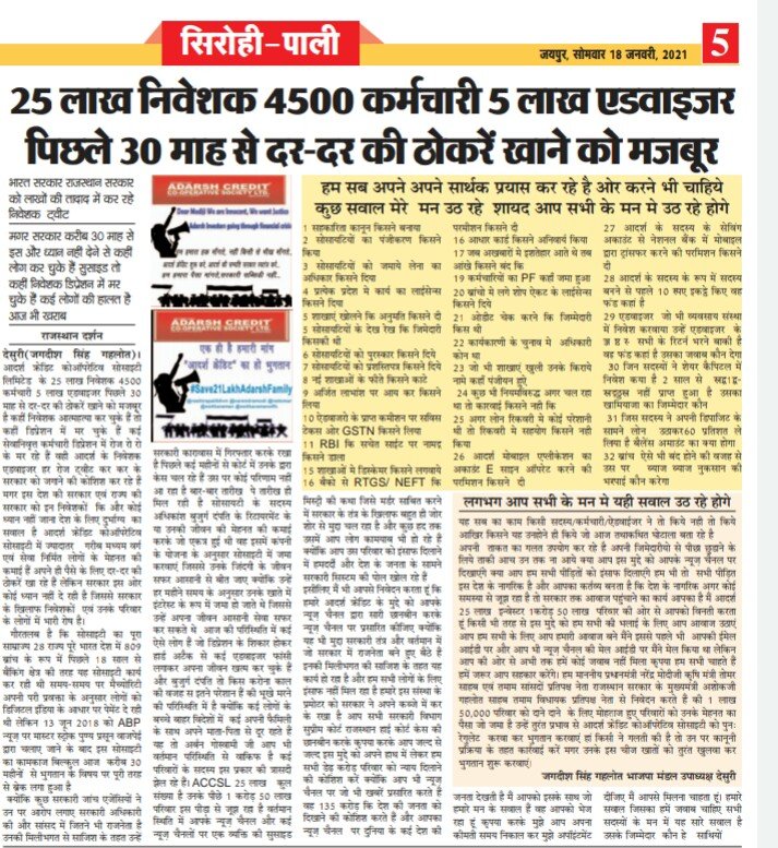 <a href="/arjunrammeghwal/">Arjun Ram Meghwal</a> <a href="/narendramodi/">Narendra Modi</a> #मन_की_बात
किसे करे "मन की बात"
5सालो से आदर्श क्रेडिट सोसायटी के २१ लाख पिडित निवेशको ने लाखों पोस्टकार्ड, हजारों ईमेल, लाखो ट्विट, कई सौ ग्यापन दे दिये, लेकिन आज तक हमे कोई राहत नही!
केवारामजी देवासी
विष्णु शंकर आचार्य
चंपालालजी जैन आदर्श घुटन वायरस से मौत के मुहँ मे समा गये!