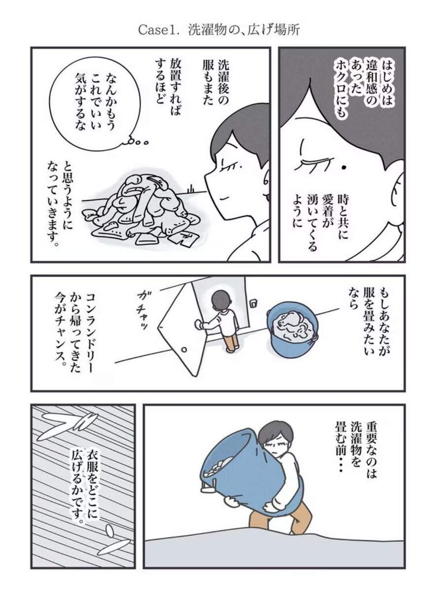 「洗濯物をたためない!」
そんな悩みを5ページで吹き飛ばすライフハック(1/2)

#丁寧ならぬ暮らし 