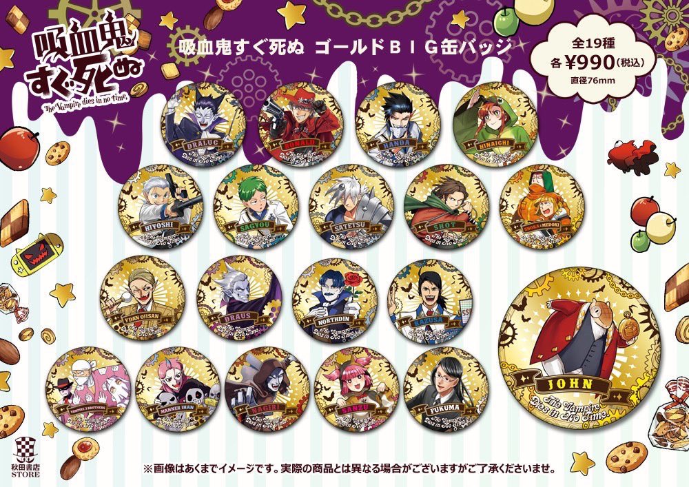 吸血鬼すぐ死ぬ　秋田書店ストア　グッズ　スクエア　缶バッジ　ロナルド　ドラルク 再入荷】#吸血鬼すぐ死ぬ 品切れしておりました「吸血鬼すぐ死ぬ