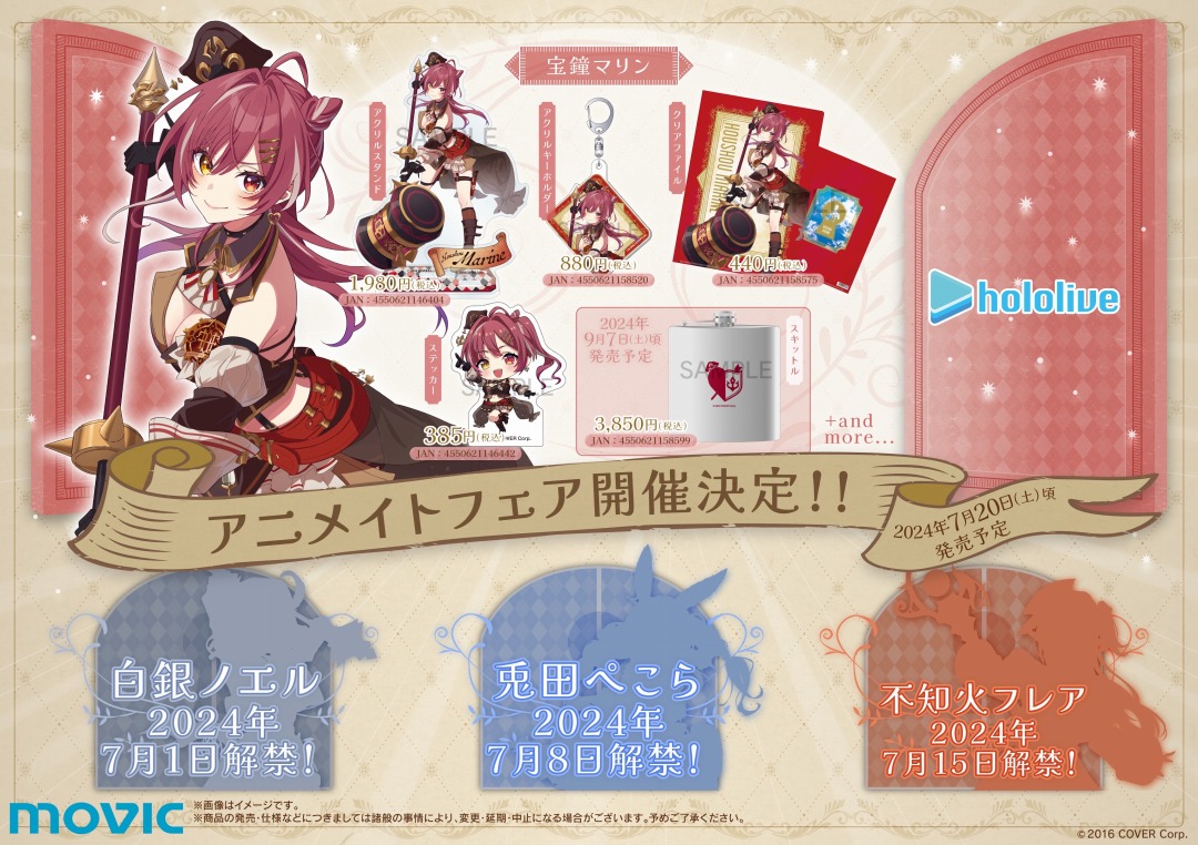 ✨本日解禁！／ ⚔️#白銀ノエル 「ホロライブ×アニメイト HOLOLIVE