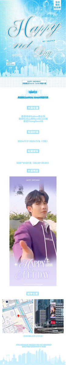 DAFANFAN_FF's tweet photo. ƻ0ƻ4 𝖭𝖤𝖳 BIRTHDAY PROJECT🖤

ⓟⓐⓡⓣ2️⃣：
🏙️Bangkok Empire Tower LED project
📍Sathorn Business District,Bangkok, Thailand.
📅07/02-07/08  06:00 - 22:00（7days）
🕰️30s X 54times/day

💌𝗙𝗥𝗢𝗠—
 @DAFANFAN_FF &amp; @Oreooooo_7
#HappyNetDay2024
#Net27thBDProject 
#netsiraphop https://t.co/aEzq8DHpOf