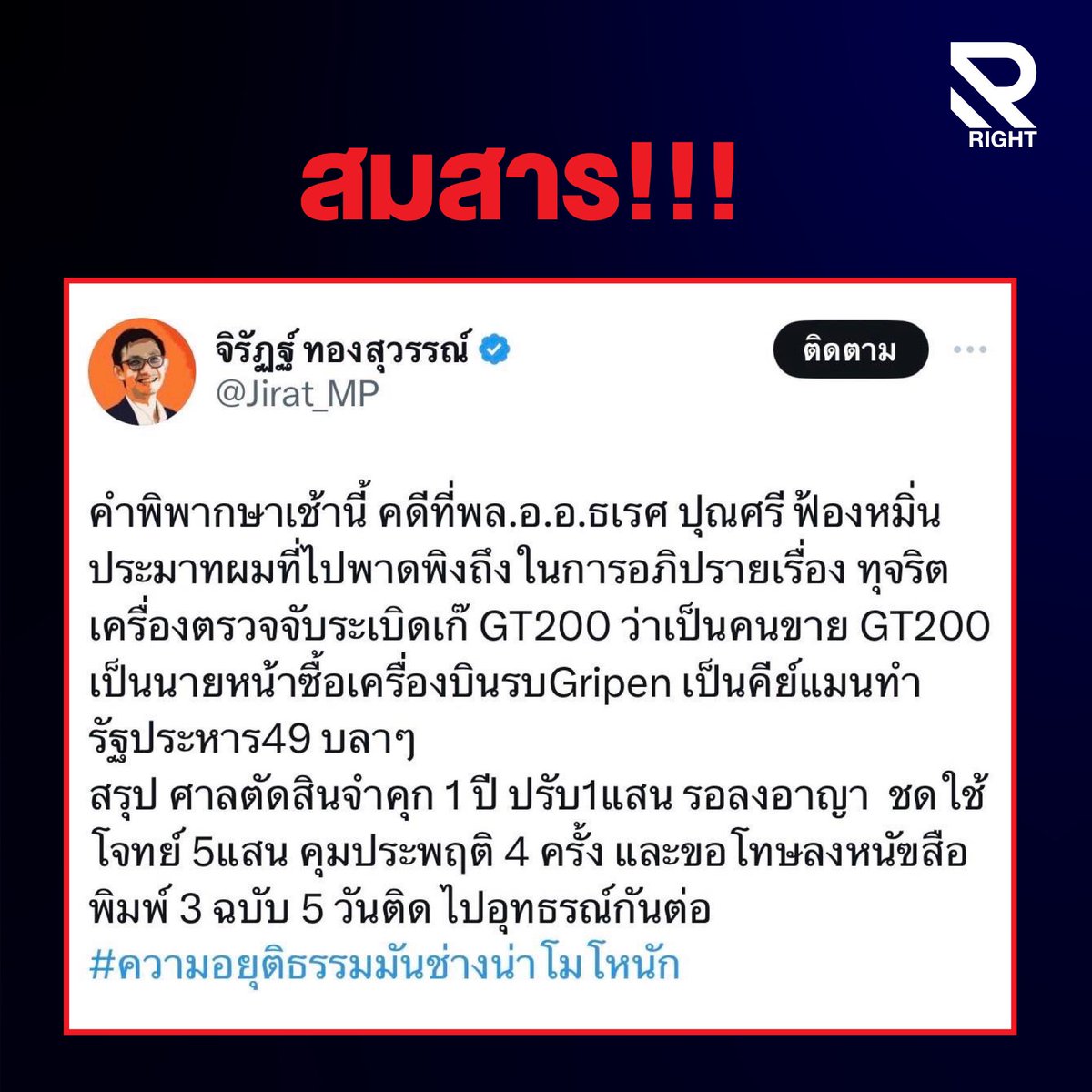 _RightTeam's tweet photo. ใส่ร้ายเขา จนศาลตัดสินว่าผิด ยังมาโมโหอะไรอี๊กกกก 😂😂

#ทีมไรท์ #RightTeam #ก้าวไกล #สด #เกณฑ์ทหาร https://t.co/sWJQ9OpkoL