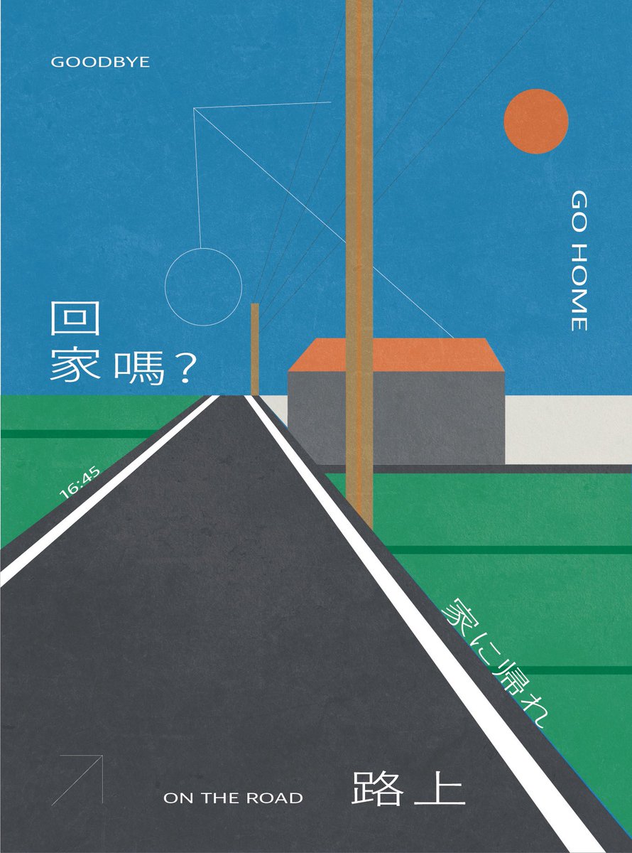 lazy2bones0405's tweet photo. 《路邊觀察家》
-
嘗試的一些新風格～
將所看到的景物以幾何簡約的方式呈現，
讓人重新思考純粹的本質！
-
#type #typedesign #typegraphy #typeface #taiwan #adobe #art

#字體設計 #標準字設計 #人工智慧 #作字 #台灣 https://t.co/vdRSVL2kY2