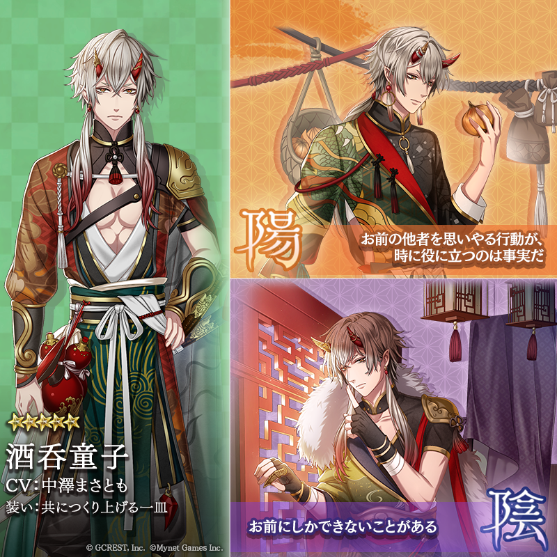 男子紹介】 酒呑童子(CV:#中澤まさとも) スクナビコナに仕える半妖の男