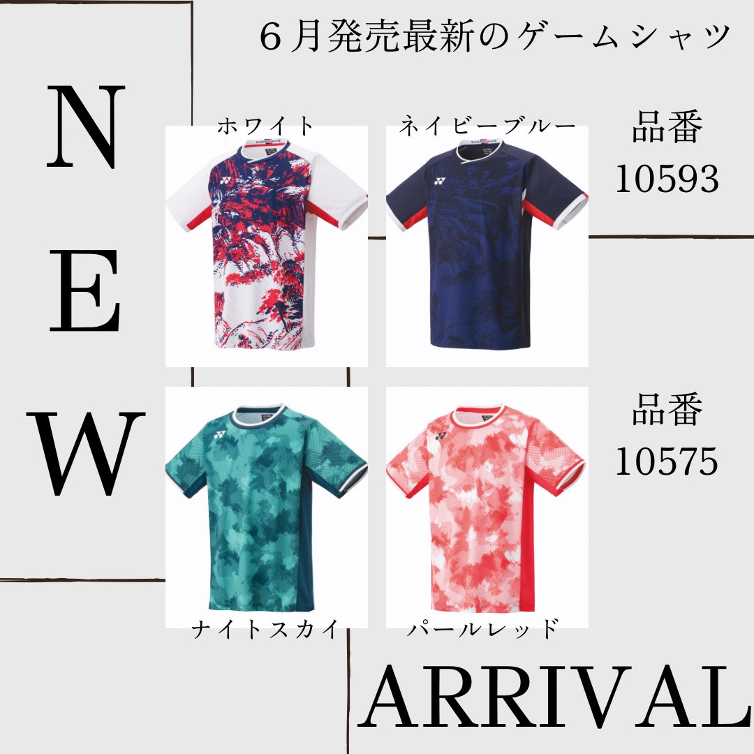 6月発売の #ヨネックス #yonex のゲームシャツが熱い🔥🔥 どれも個性