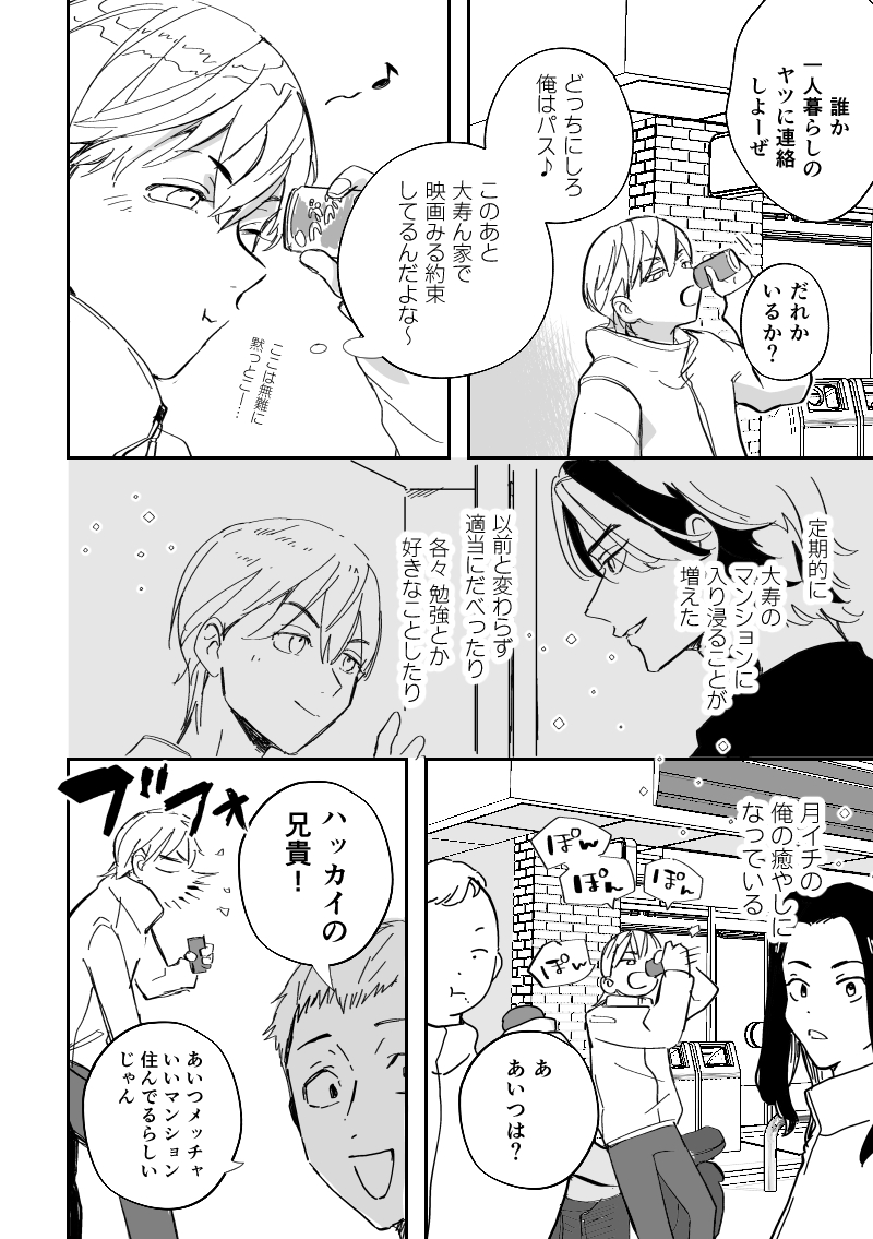 JB2024たいみつ 2/2
落書きであげた話を元にしてます〜すれ違いLOVEたいみつ🥺 