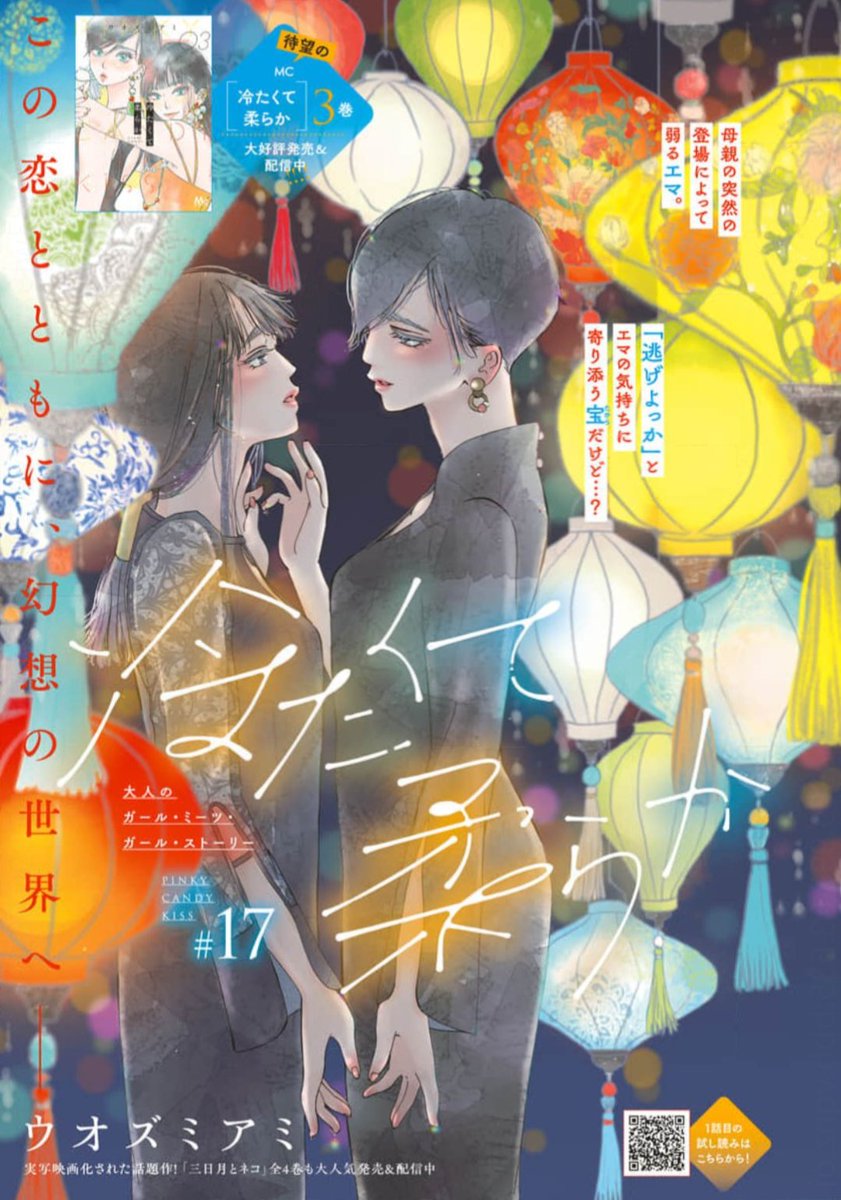 回を追うごとにエマちゃんの可愛さが増しまし増し〜てなるのに、今回もっともっと可愛い🥰 …のにあの人が…😢 からのたからちゃんイケメン…🤯✨ 続き気になる🤤(いつもこうなる) ちなみに作中出てくるスタンプ可愛い欲しい😻 #冷柔 #ウオズミアミ そして今コミックス3巻届いた❗沢山読み返す🤩