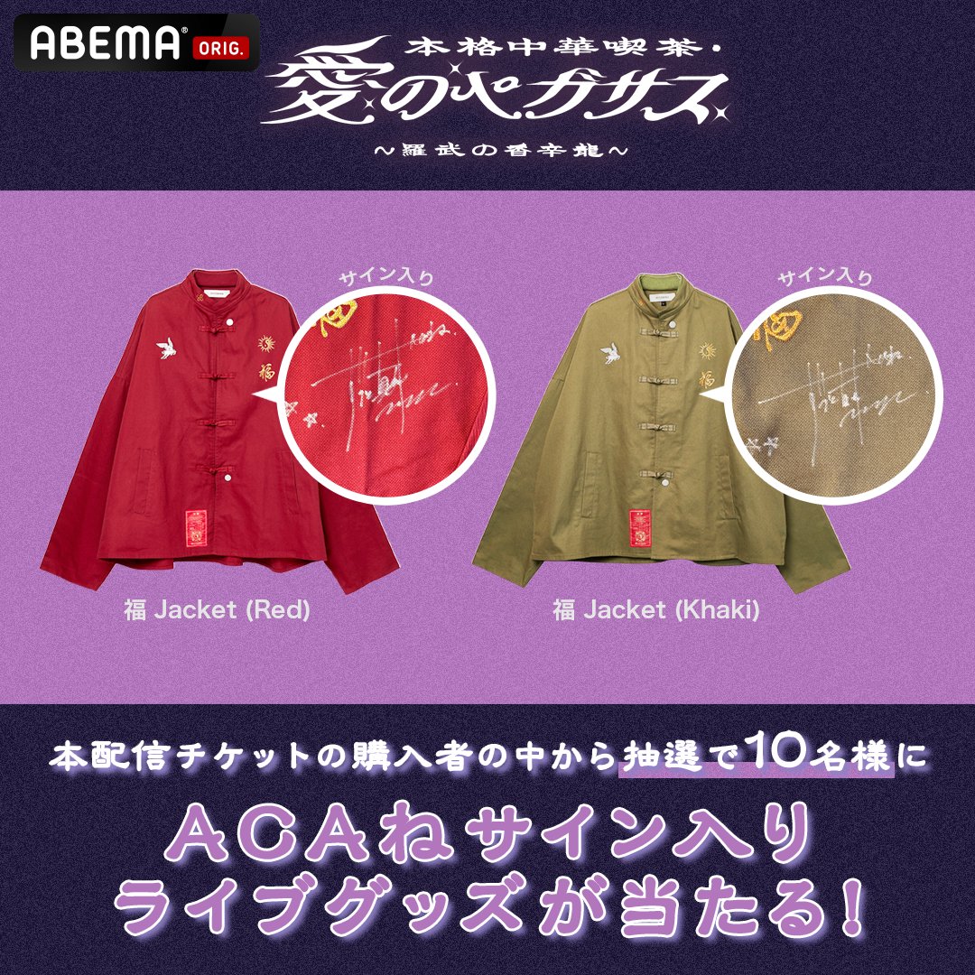 ずっと真夜中でいいのに。 福 Jacket (Khaki)