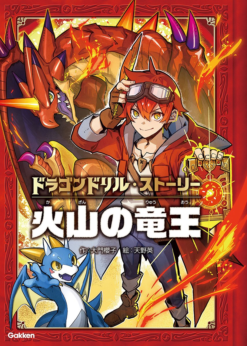 あ*読様 ドラゴンと炎の和風掛軸 あ*読様 ドラゴンと炎の和風掛軸