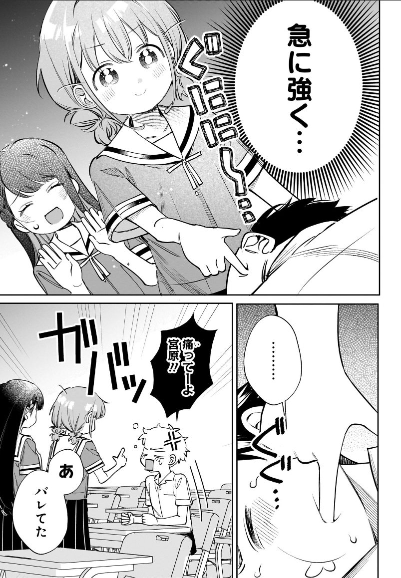 寝てる男子に「ぷにっ」てしちゃった女子(2/3) 
