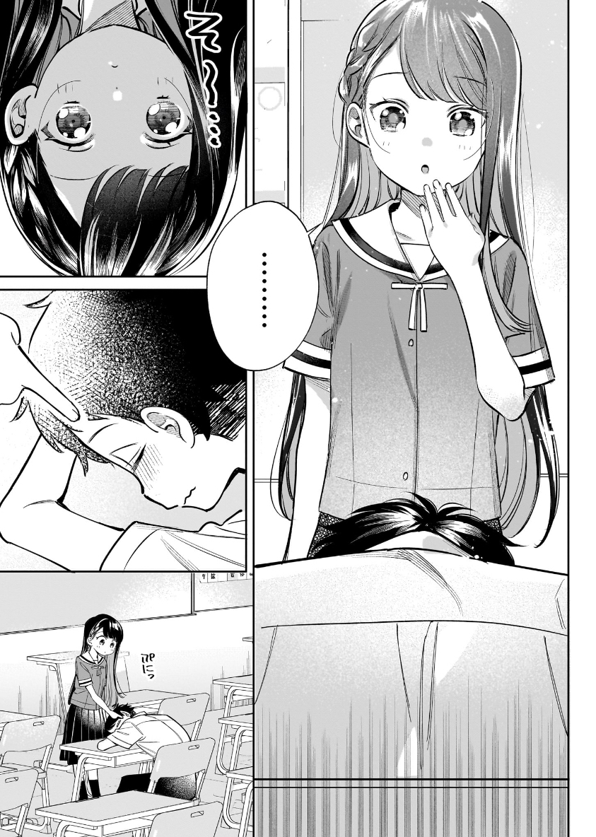 寝てる男子に「ぷにっ」てしちゃった女子(2/3) 