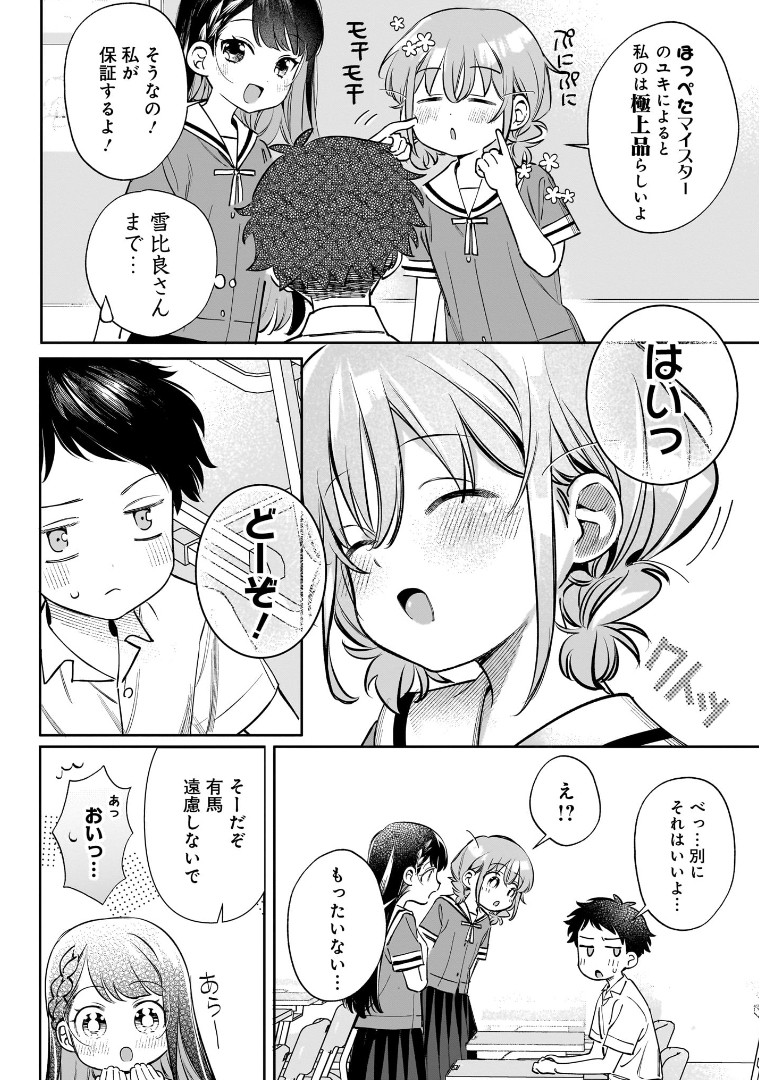 寝てる男子に「ぷにっ」てしちゃった女子(3/3) 