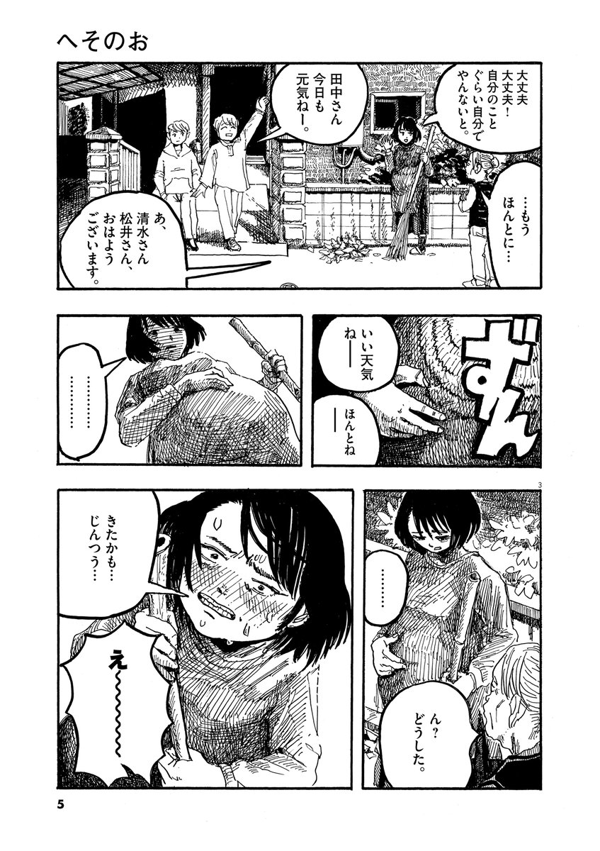 へそのおを切ったら死んでしまう母子の話(1/10) 