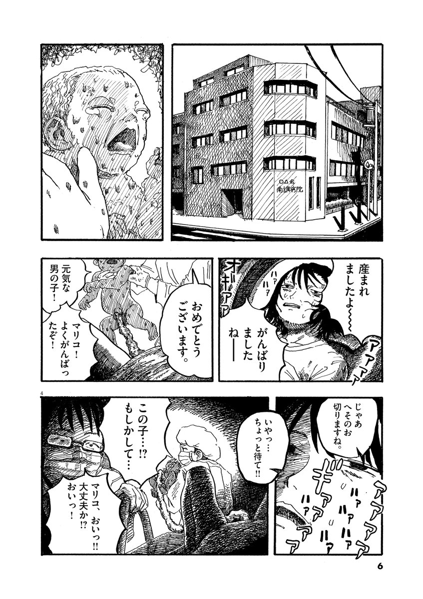 へそのおを切ったら死んでしまう母子の話(1/10) 