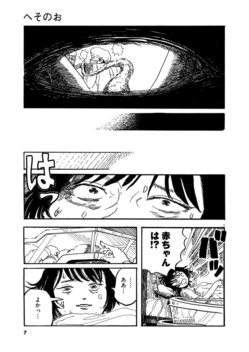 へそのおを切ったら死んでしまう母子の話(2/10) 