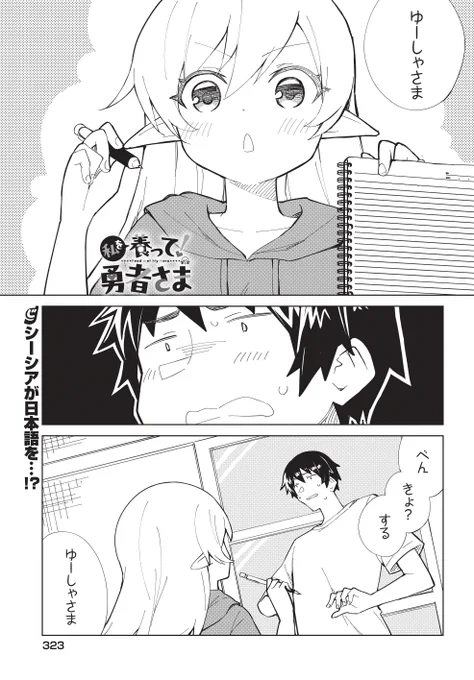 私を養って!勇者さま   Web版の3話が更新されました～! (1/2)   〇ニコニコ漫画: https://sp.manga.nicovideo.jp/watch/mg844717  〇カドコミ:    何卒宜しくお願いしますっ!( *人˘ω˘ )