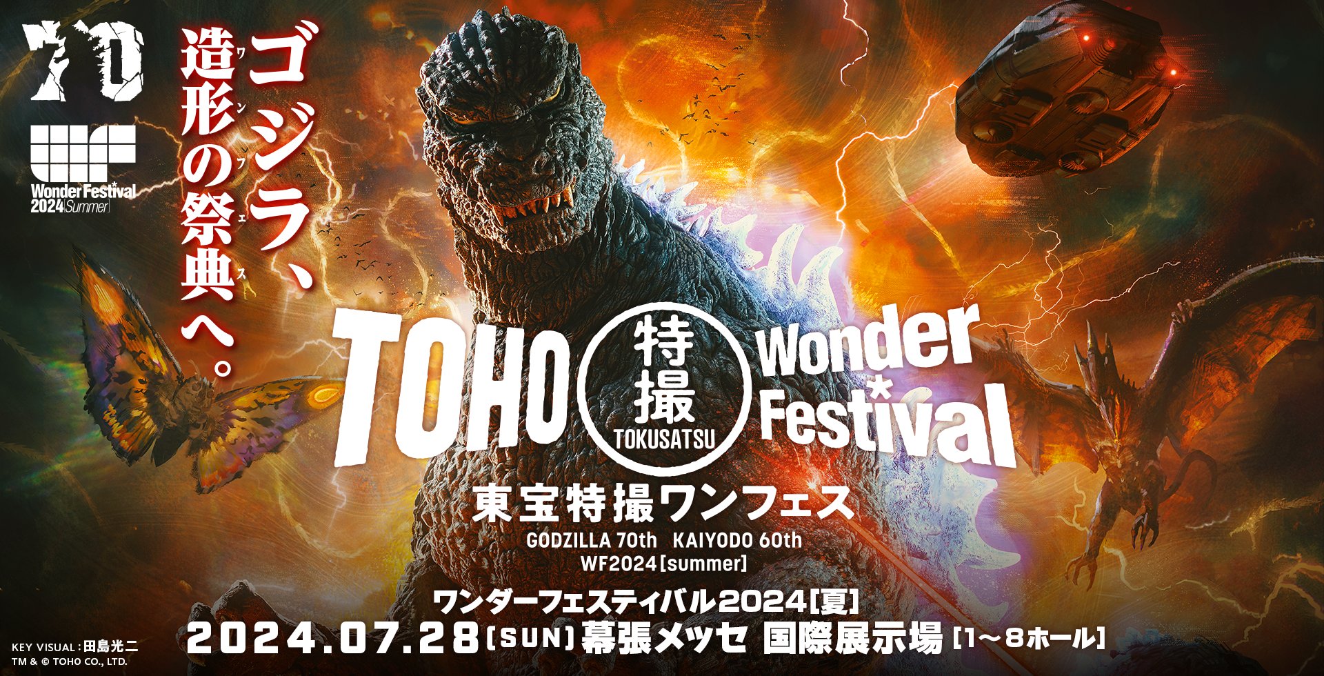 M1号に注目！ 今回は「ゴジラ生誕70周年記念限定カラー」に