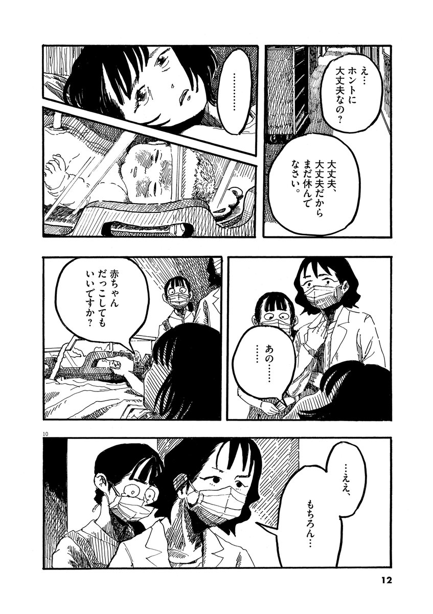 へそのおを切ったら死んでしまう母子の話(3/10) 