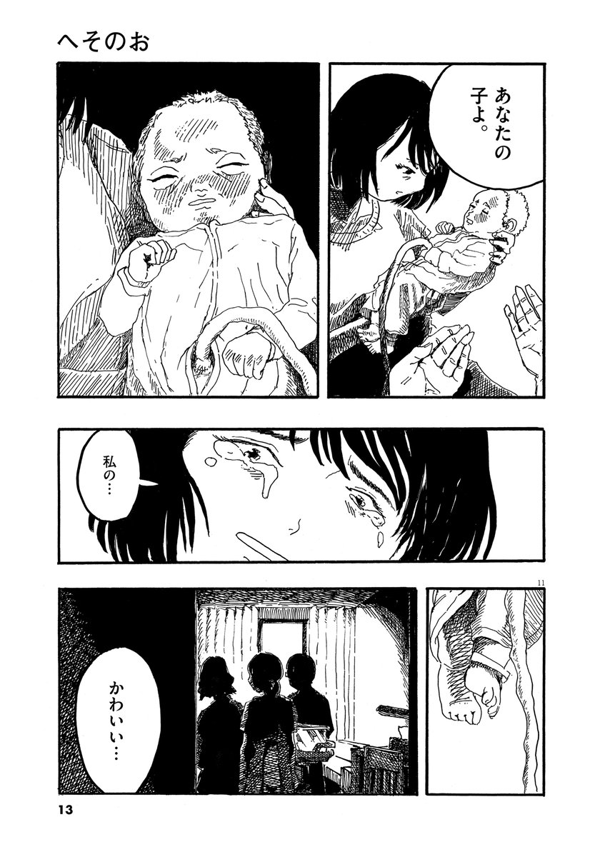 へそのおを切ったら死んでしまう母子の話(3/10) 