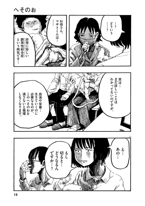 へそのおを切ったら死んでしまう母子の話(4/10) 