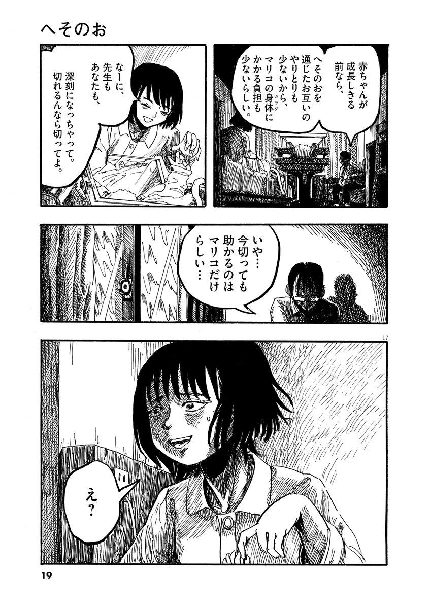 へそのおを切ったら死んでしまう母子の話(5/10) 