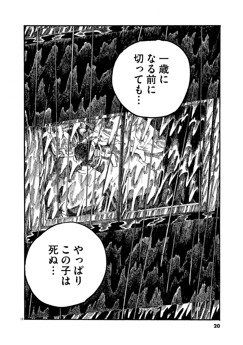へそのおを切ったら死んでしまう母子の話(5/10) 