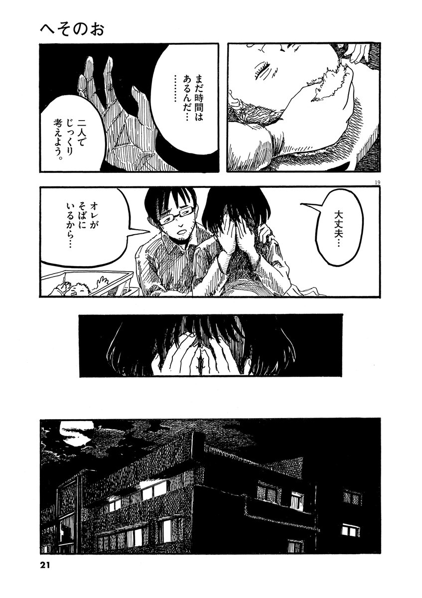へそのおを切ったら死んでしまう母子の話(5/10) 