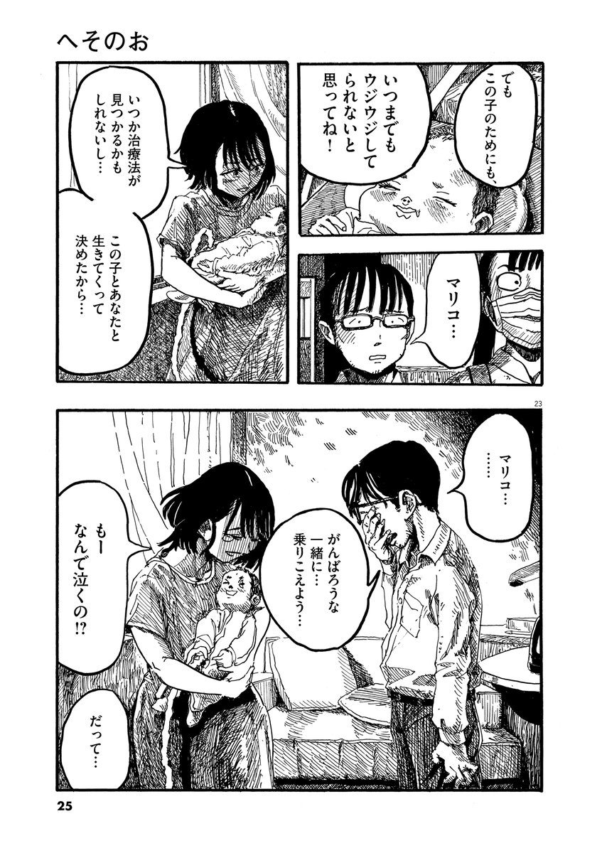 へそのおを切ったら死んでしまう母子の話(6/10) 