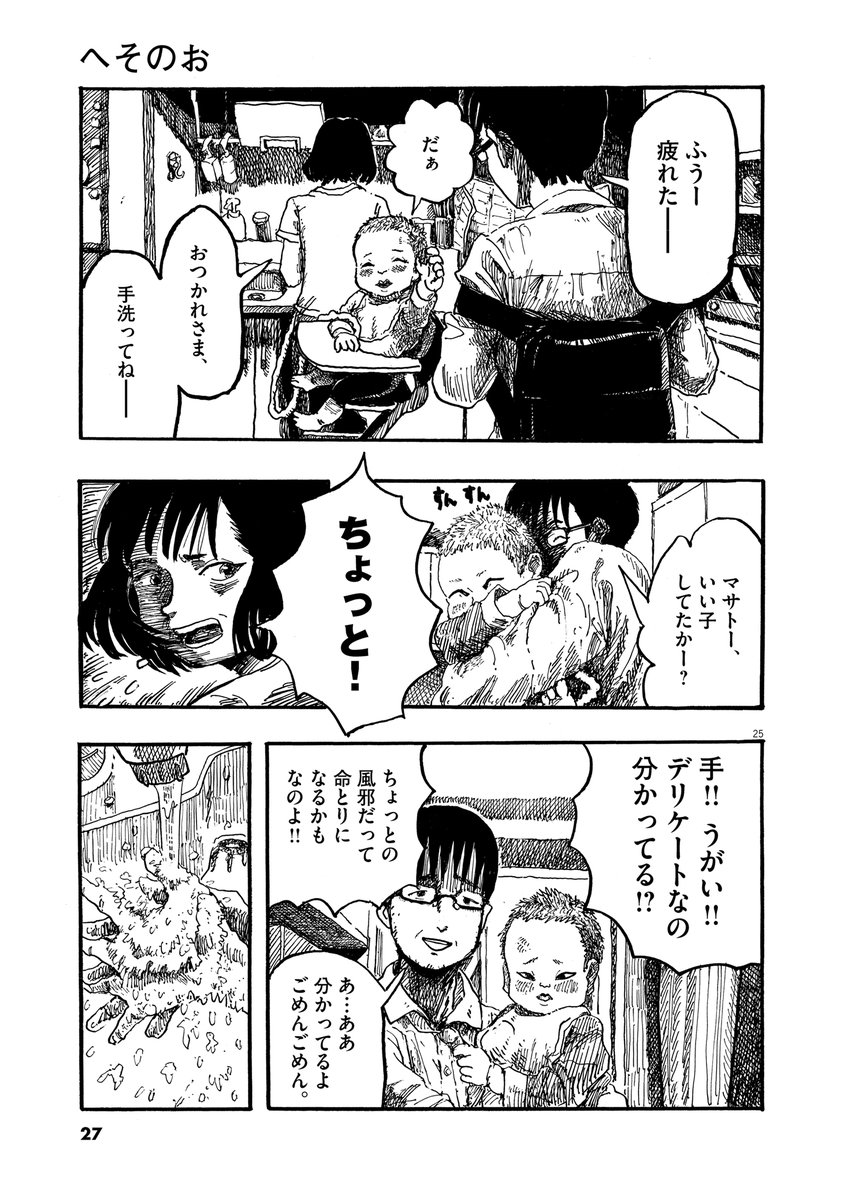 へそのおを切ったら死んでしまう母子の話(7/10) 