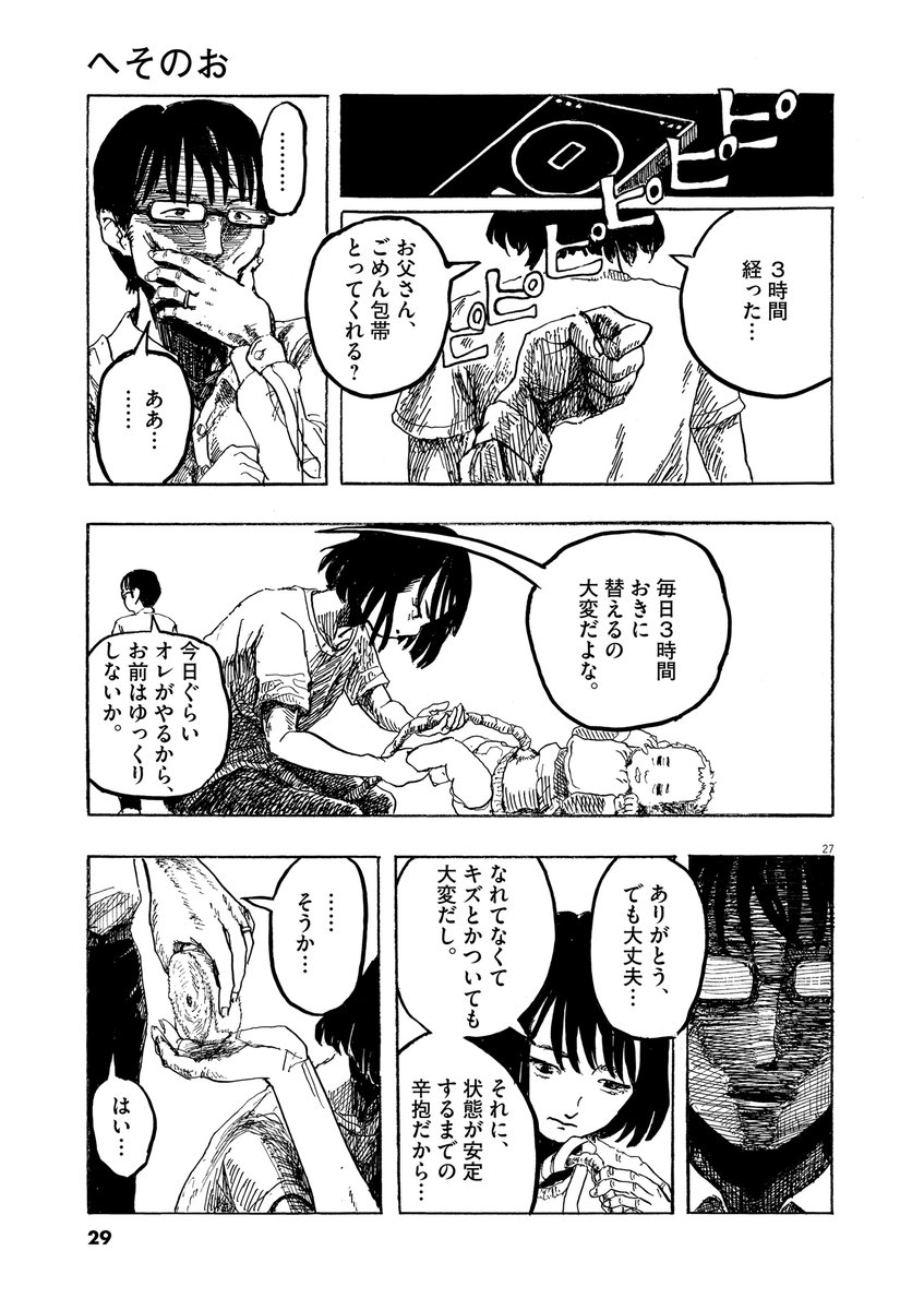 へそのおを切ったら死んでしまう母子の話(7/10) 