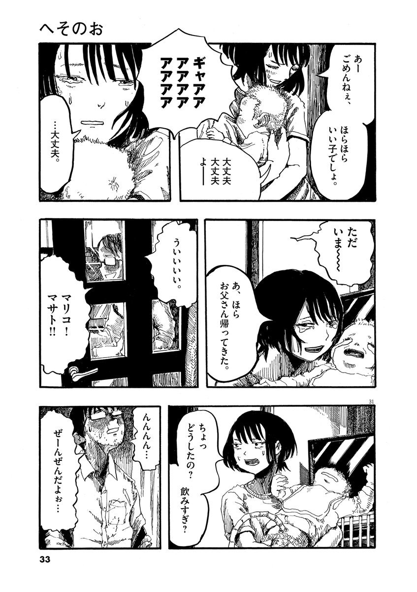 へそのおを切ったら死んでしまう母子の話(8/10) 
