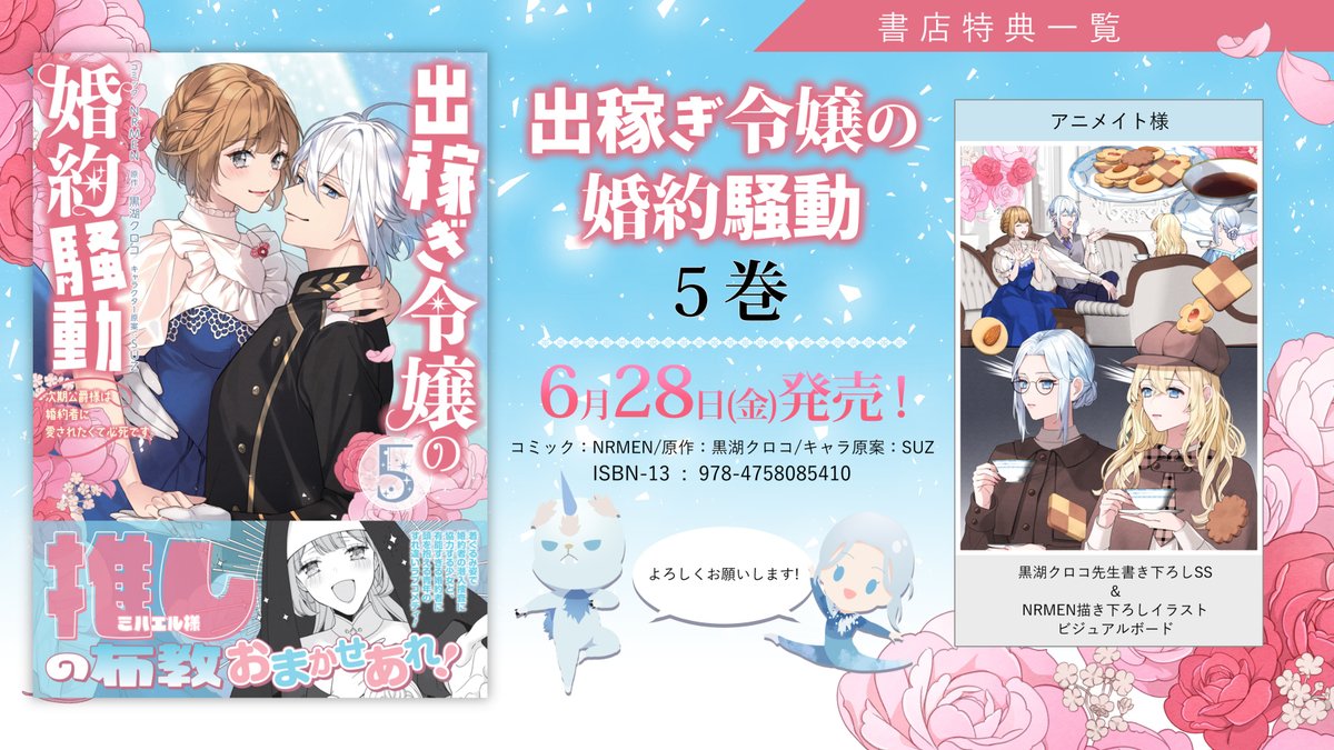 【本日発売💙】 コミカライズ『出稼ぎ令嬢の婚約騒動』5巻が本日発売しました!🎉 着ぐるみ姿で潜入調査をするハイスぺイリーナさんと、それに振り回されてしまうミハエル様のドタバタラブコメディ。よろしくお願いします!☺