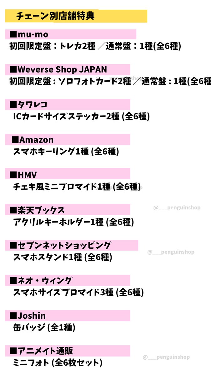 K-POP予約情報🇰🇷 on X