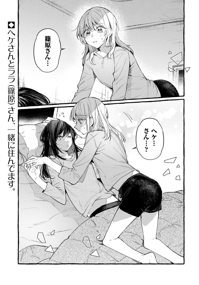 不揃いの連理・第45話が更新されました。ヘケさんと篠原のお話になります!よろしくお願いします🐢 https://comic.webnewtype.com/contents/fuzoroi/450/