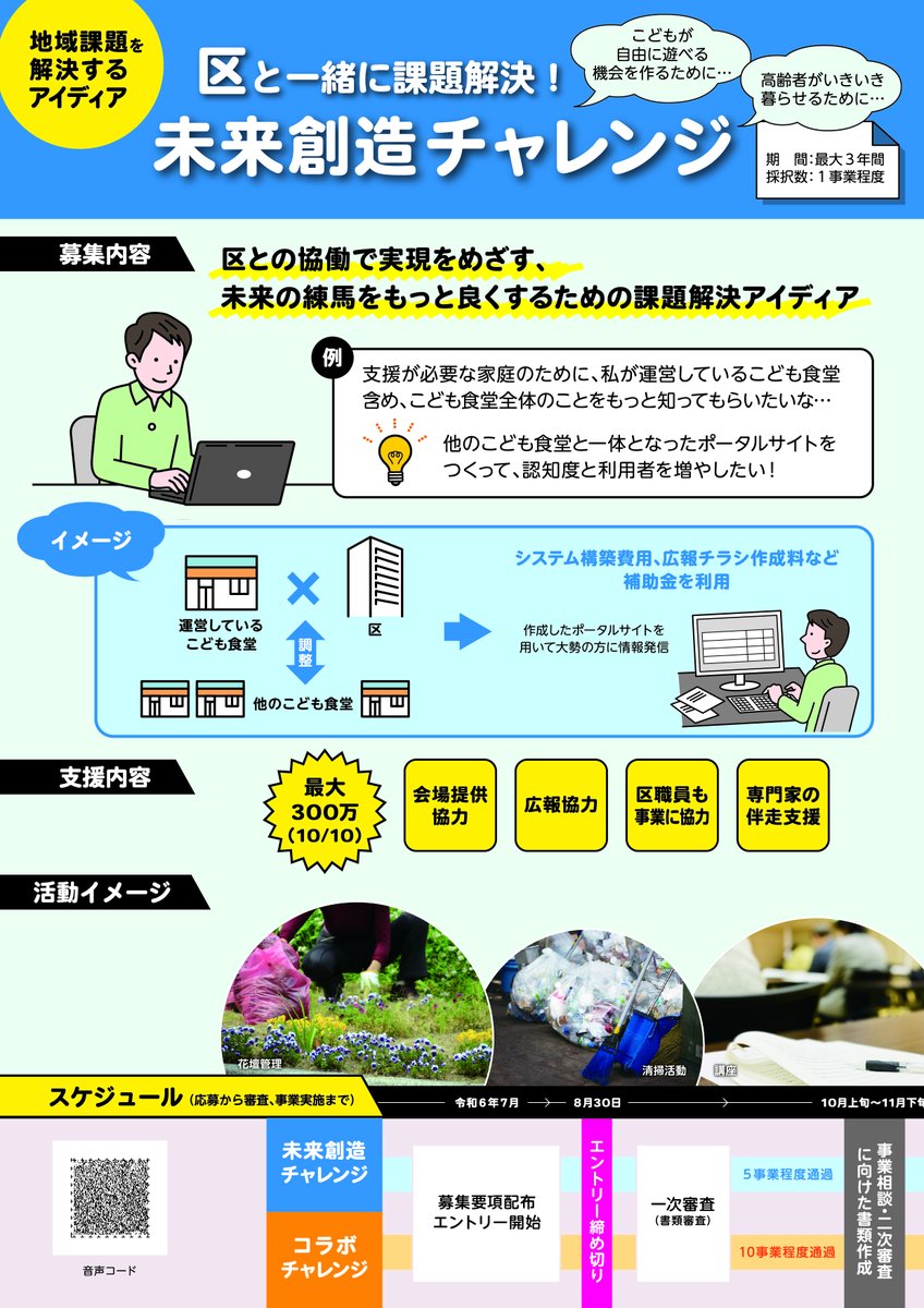 ねりま協働ラボ】 練馬を良くするアイディアを募集(8/30まで)💡‼️ 区