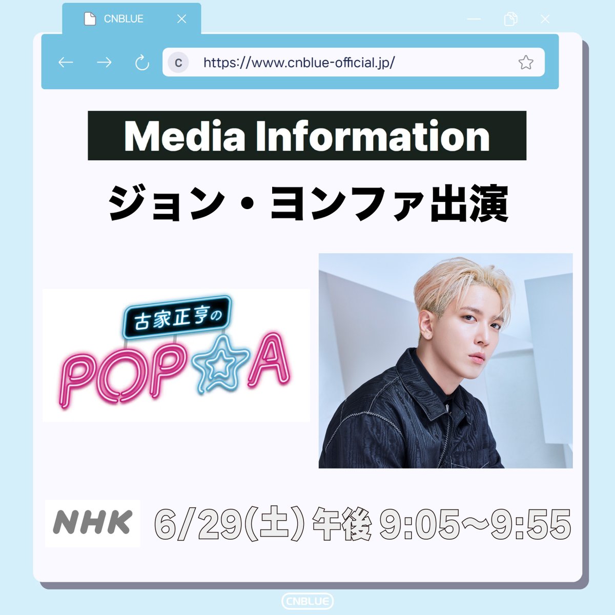 cnblue_japan's tweet photo. ／
いよいよ明日午後9:05〜『古家正亨のPOP★A』放送!!📣
＼

NHKラジオ第1『古家正亨のPOP★A』に #ヨンファ がゲスト出演します!!⭐️

⏰放送日程：6/29(土) 午後9:05〜

🔗番組詳細はこちら
https://t.co/wL8FTD8SFv

@nhk_pop_a
 #pop_a #CNBLUE #JUNGYONGHWA https://t.co/cZOD0OSV9w