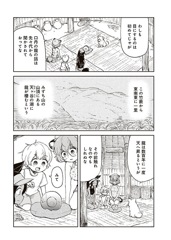 【狐のお嫁ちゃんと息子ちゃん】第四十「鉱石ムカデと霧の龍(1)」(3/6) 