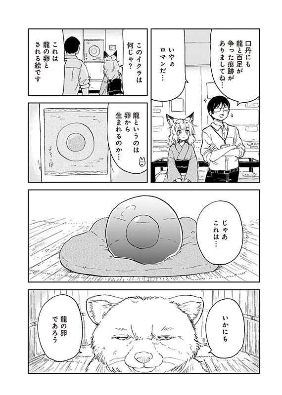 【狐のお嫁ちゃんと息子ちゃん】第四十「鉱石ムカデと霧の龍(1)」(3/6) 